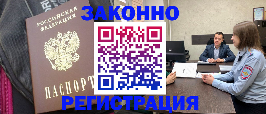 прописка законно в Елабуге