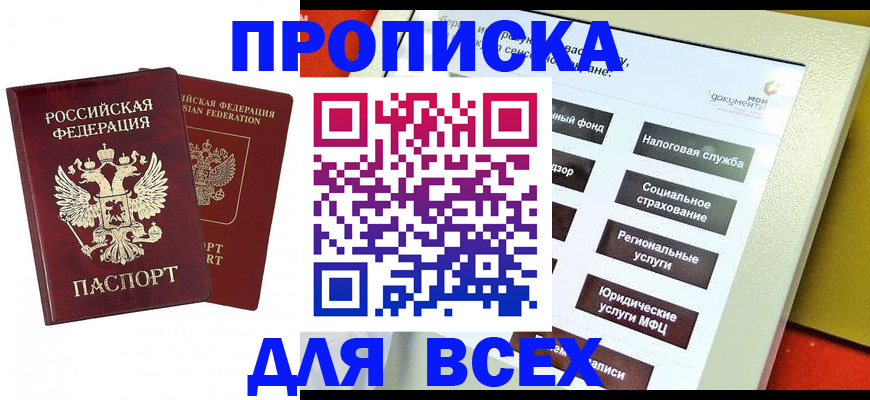 прописка 2025 в Елабуге